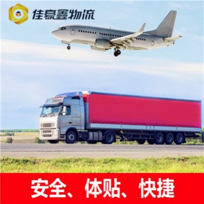 揭陽到三河貨運公司