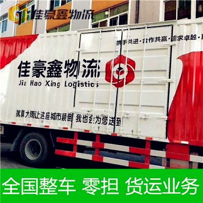 惠州到晉城貨運公司