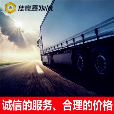 梅州到佳木斯同江貨運公司-梅州到佳木斯同江市承運商