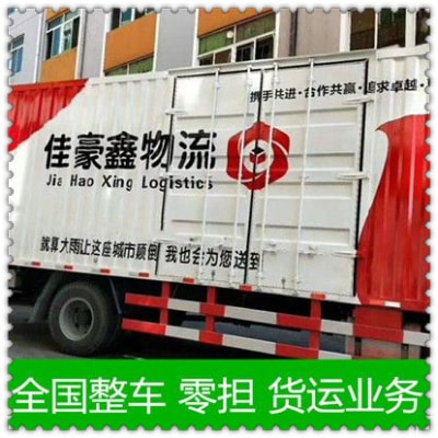 江門到天津貨運公司