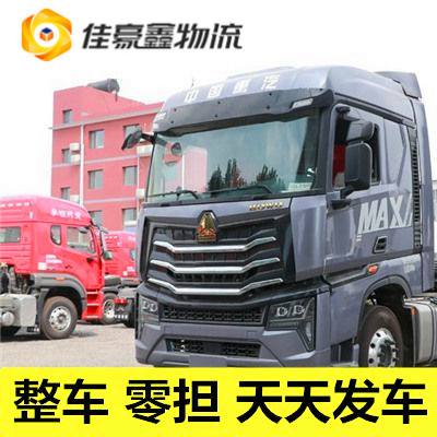 中山到延邊和龍貨運公司