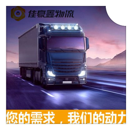 清遠(yuǎn)到海南瓊中縣物流貨運直達(dá)專線-清遠(yuǎn)到海南瓊中縣貨運公司-運費價錢