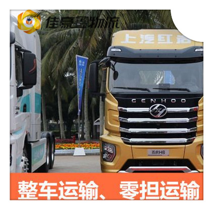 惠州物流公司服務企業-惠州到貨運大件無憂。價錢