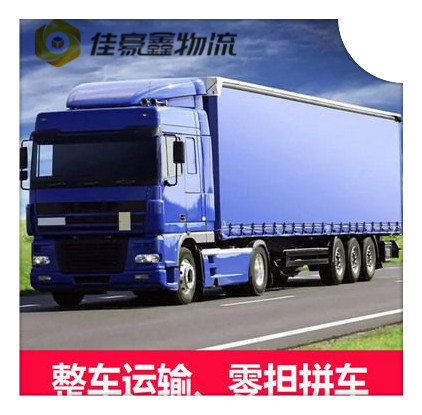 揭陽到雙鴨山貨運公司-揭陽到雙鴨山承運商