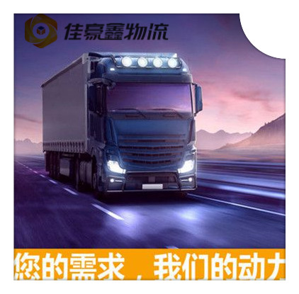 惠州到馬鞍山貨運服務價格-惠州到馬鞍山跨省遷移一站式商家