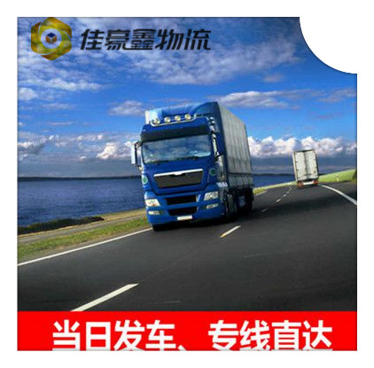 深圳到宿遷物流公司-深圳到宿遷貨運(yùn)公司-運(yùn)費(fèi)價(jià)錢(qián)