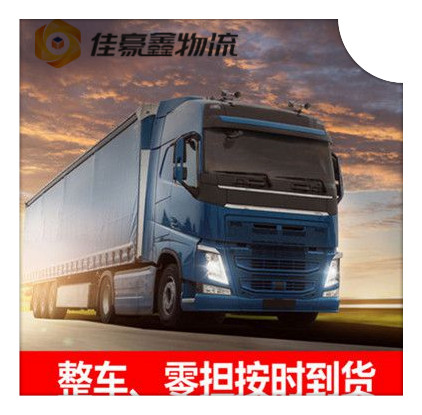 河源到綿陽貨運公司