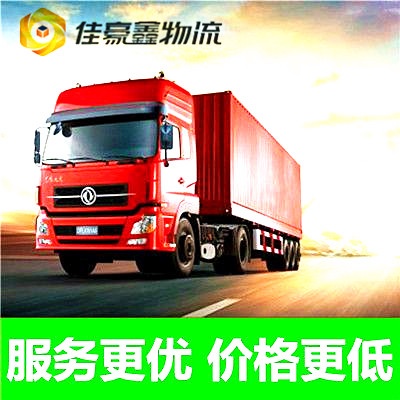 陽江到巢湖貨運公司