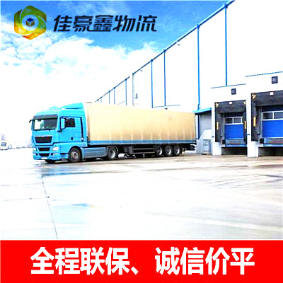 江門到邢臺貨運公司