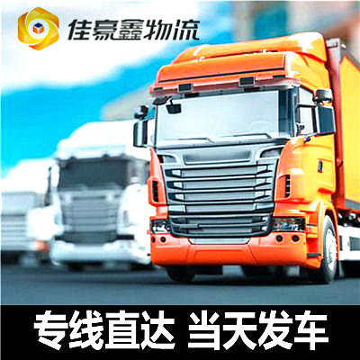 東莞到臨汾貨運公司-東莞到臨汾承運商