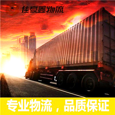 東莞到界首貨運(yùn)公司-拉貨價(jià)錢-東莞到界首市貨運(yùn)公司