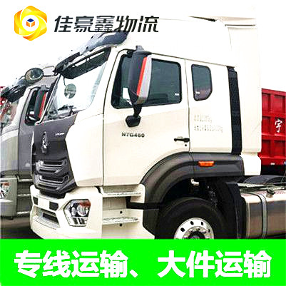 深圳到沈陽大件貨運(yùn)運(yùn)送