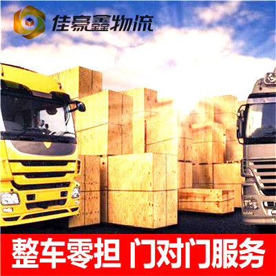 潮州到益陽桃江貨運公司