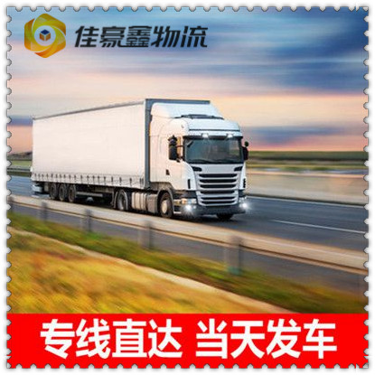 惠州到湯原貨運公司-惠州到湯原物流公司