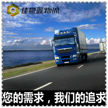 清遠到桂平貨運公司-清遠到桂平市承運商