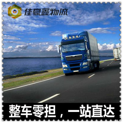 珠海到濮陽貨運公司-珠海到濮陽承運商