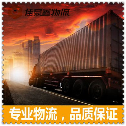 陽(yáng)江到海東貨運(yùn)公司