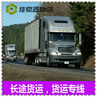 江門到天津貨運(yùn)公司-江門到天津承運(yùn)商