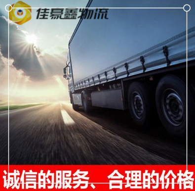 中山到綏化貨運(yùn)公司-拉貨價(jià)錢-中山到綏化貨運(yùn)公司