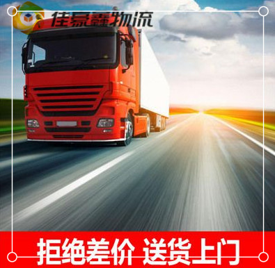 江門到武夷山物流價格-江門到武夷山物流價格-江門到武夷山拉貨價錢