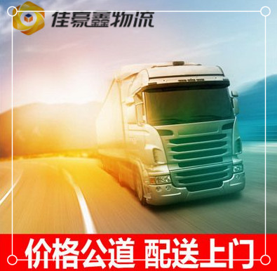 湛江到南充貨運公司-湛江到南充承運商