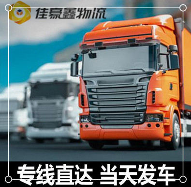 清遠(yuǎn)到衢州貨運(yùn)公司