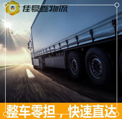 惠州到萊蕪貨運公司