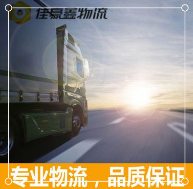 韶關到濟南貨運公司