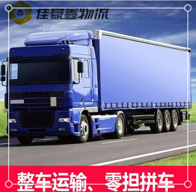 中山到鄒城物流貨運直達專線