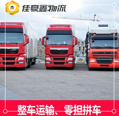 陽江到涼山貨運公司