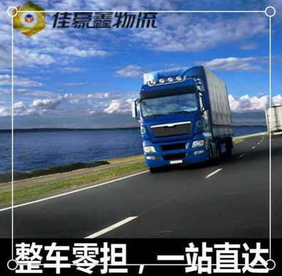 中山到安康貨運公司