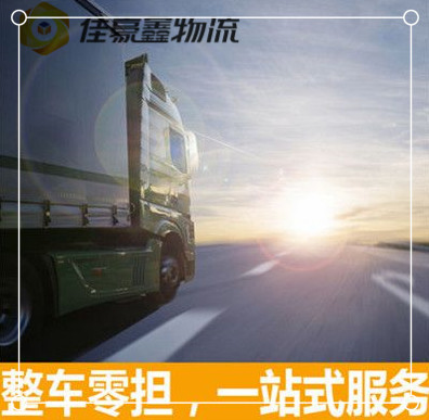 湛江物流公司專線-湛江到承運(yùn)商