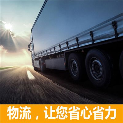 湛江到淮安淮陰區貨運公司