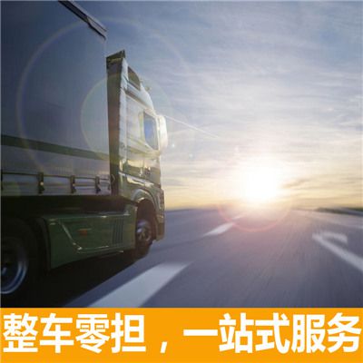 河源到開封龍亭區(qū)物流運(yùn)輸服務(wù)商