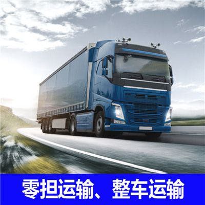 潮州到南京鼓樓區(qū)貨運公司