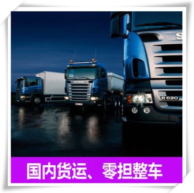 清遠到寶雞貨運公司