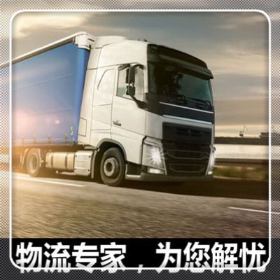 河源到宜昌貨運公司