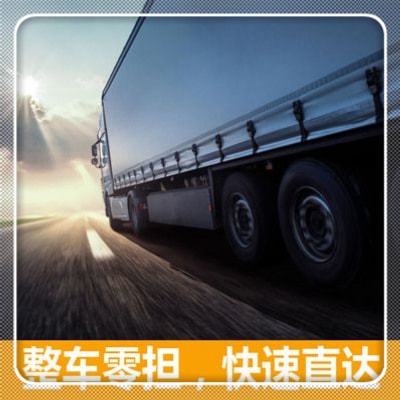 汕頭到塔城物流貨運直達專線-汕頭到塔城貨運公司-運費價錢