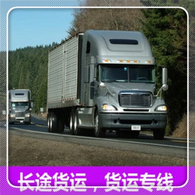 陽江到崇州貨運公司