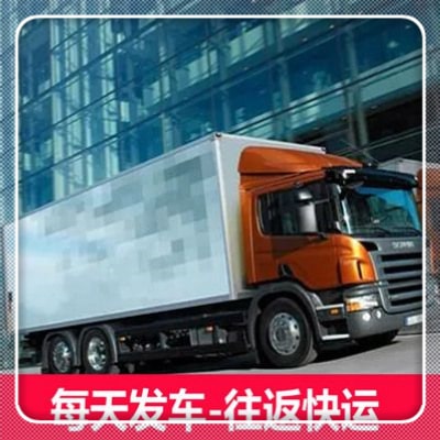 興寧到延邊貨運公司