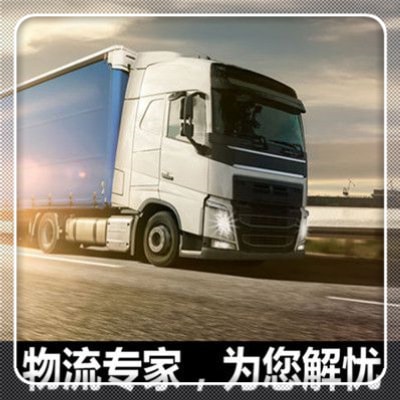 潮州到博爾塔拉貨運公司