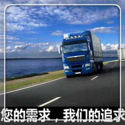 惠州到臺北萬華區貨運公司