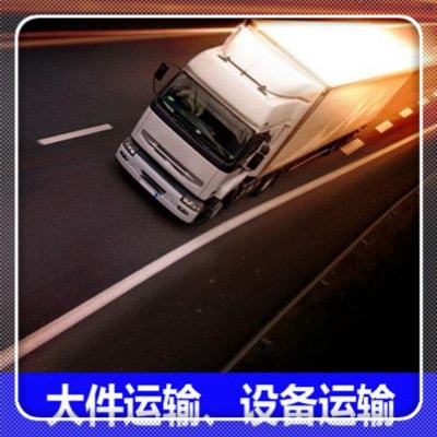 惠州到太原物流貨運直達專線