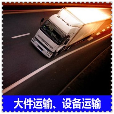 梅州到榆林貨運公司-梅州到榆林貨運公司-梅州到榆林拉貨定線