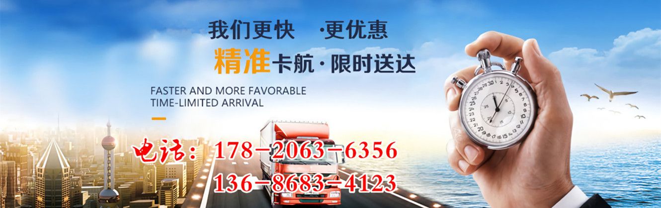 我們更快更優惠精準卡航·限時送達