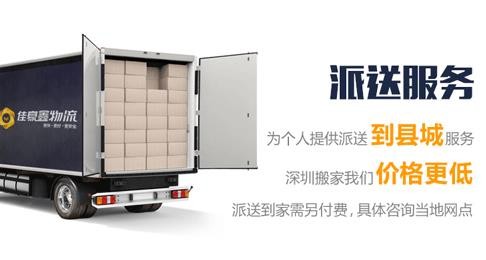 深圳龍崗到鶴山物流公司-龍崗到鶴山物流專線-上門取件