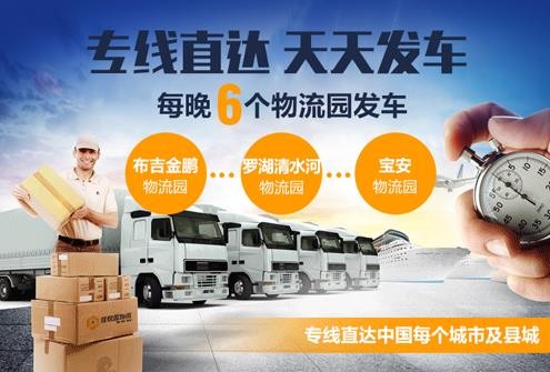 深圳到禪城物流專線-深圳到禪城物流貨運、電話、價格