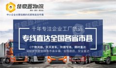 佛山到曲靖市回程貨車便宜限時直達