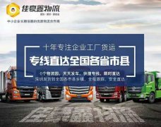 佛山到合肥物流回程車運輸貨運包車客戶至上